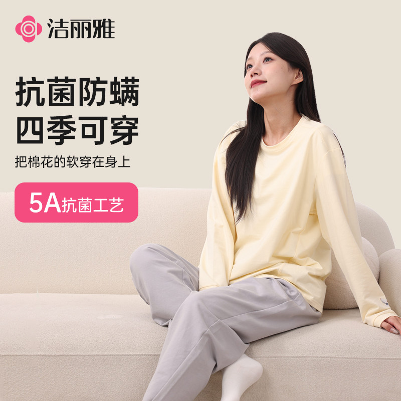 洁丽雅少年与狐家居服套装纯色睡衣常规春秋款2026新款圆领可外穿