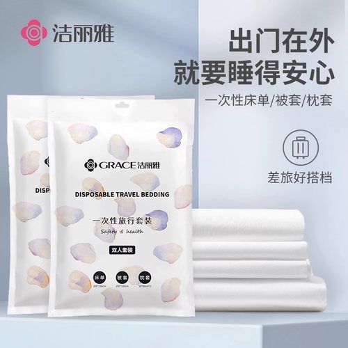 洁丽雅一次性床单差旅搭档