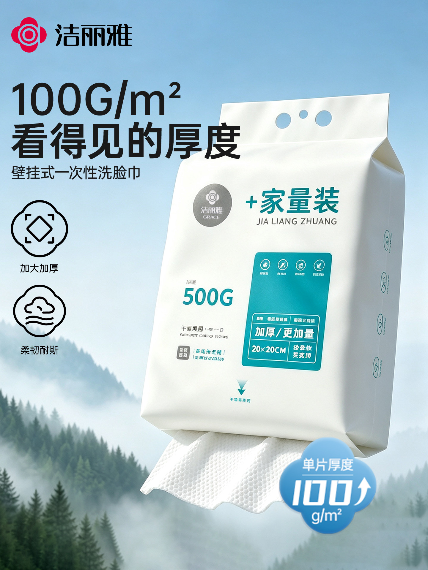 洁丽雅一次性洗脸巾加厚加大悬挂抽取式美容院专用卸妆洁面家庭装