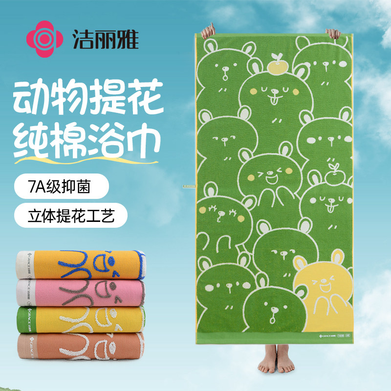 洁丽雅纯棉7A抑菌动物提花浴巾女新疆棉情侣大裹巾柔软瞬吸可挂式,居家布艺,浴巾,淘宝优惠券,粉丝福利购,淘宝优惠卷
