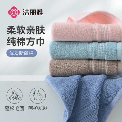 洁丽雅新疆棉毛巾柔软家用吸水