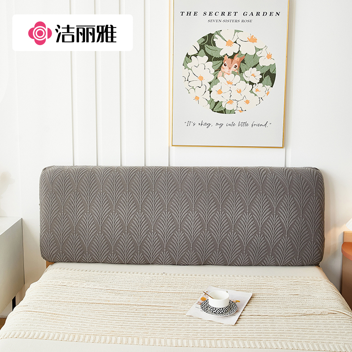 洁丽雅提花床头套高弹防尘全包
