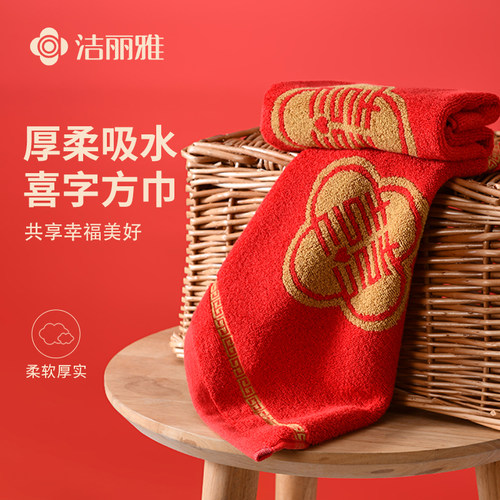 洁丽雅喜庆红色纯棉方巾瞬吸亲肤