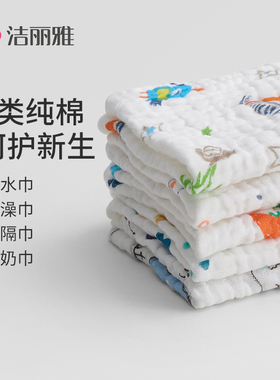洁丽雅婴儿口水巾纯棉纱布儿童毛巾新生宝宝全棉洗脸小方巾洗漱巾