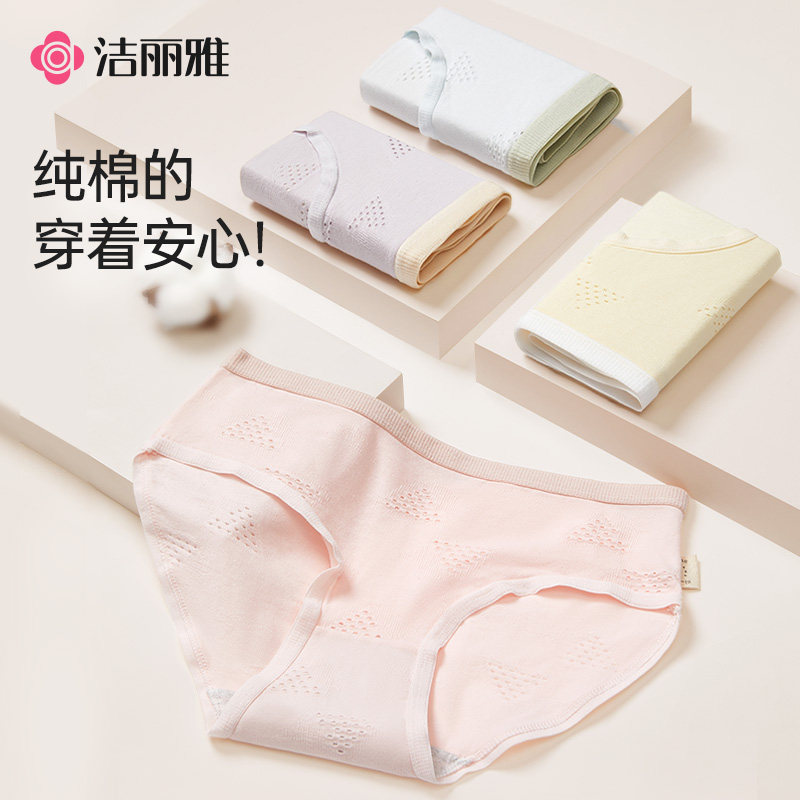 洁丽雅纯棉裆女生内裤全棉裆纯色透气三角短裤少女夏季薄款亲肤,女士内衣/男士内衣/家居服,女三角裤,淘宝优惠券,粉丝福利购,淘宝优惠卷