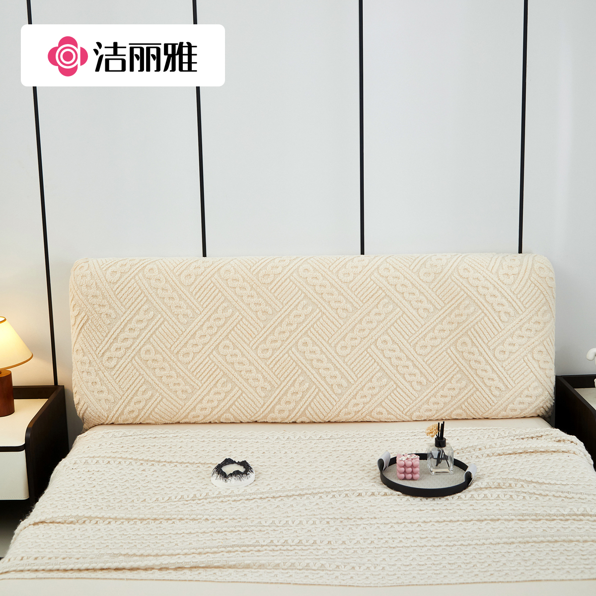 洁丽雅床头套罩2025新款简约现代全包防尘床头遮丑神器床靠背罩套