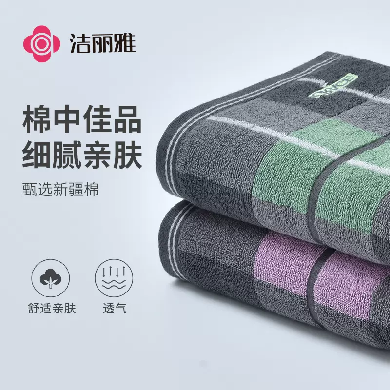 吸水洗脸巾洁丽雅纯棉情侣