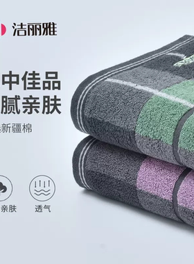 洁丽雅/grace 纯棉毛巾2条装 7185