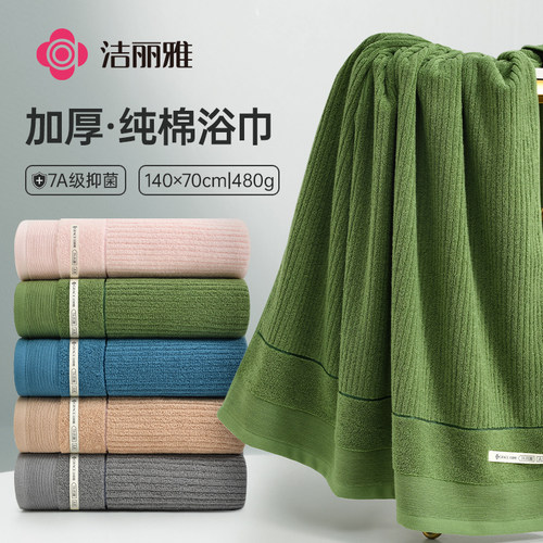 洁丽雅7A抑菌纯棉浴巾加厚速吸