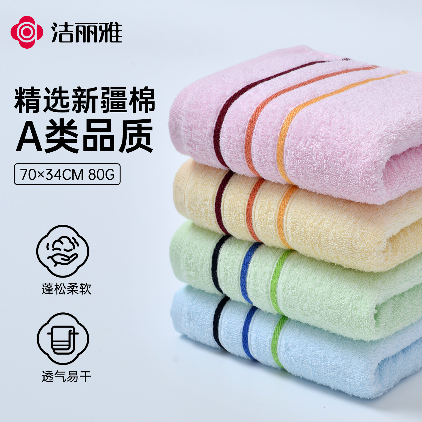 洁丽雅2条毛巾纯棉 新疆棉成人全棉成人吸水柔软洗澡面巾洗脸巾