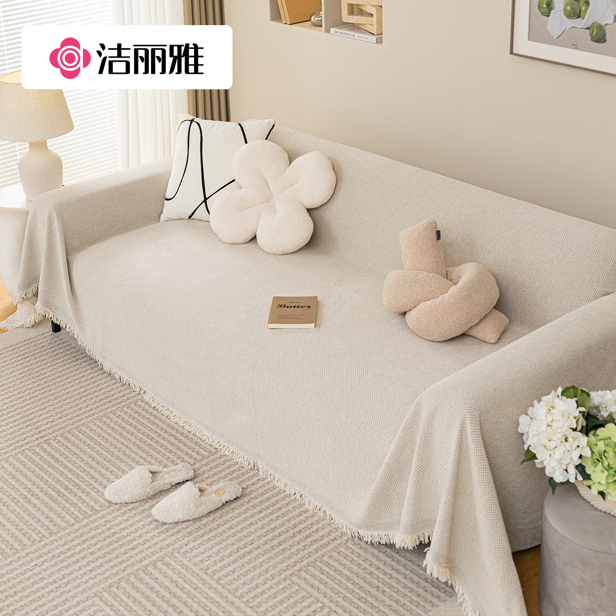 洁丽雅雪尼尔沙发巾四季通用
