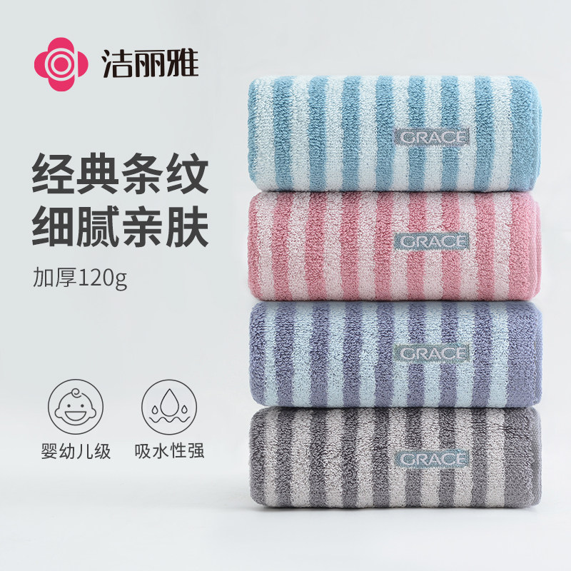 洁丽雅加厚120g纯棉毛巾 经典条纹吸水不易掉毛全棉洗脸巾面巾2条