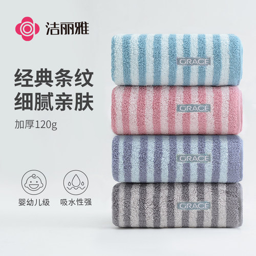 洁丽雅纯棉条纹毛巾两条装