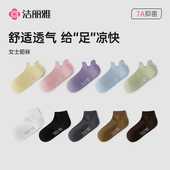 洁丽雅7A抑菌女生船袜夏季 短筒袜网眼耐磨百搭透气亲肤防滑不掉跟