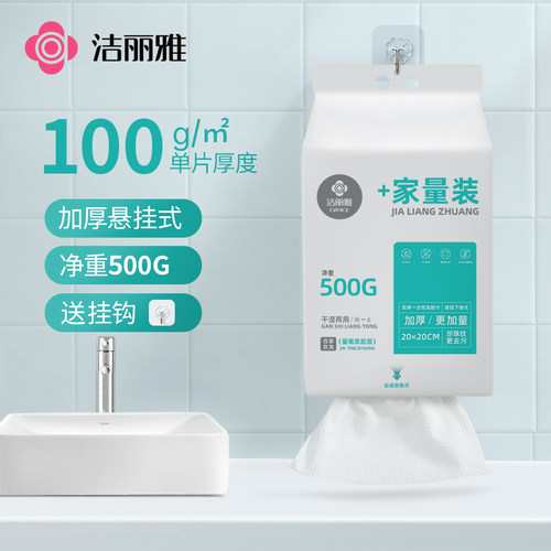 洁丽雅干湿两用一次性洗脸巾
