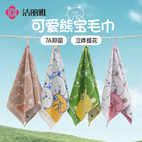 洁丽雅纯棉7A抑菌面巾柔软亲肤
