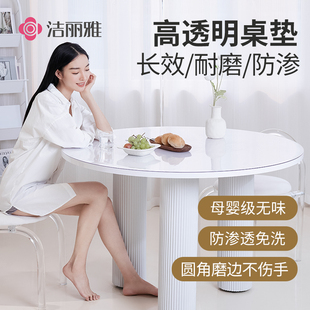 洁丽雅纯透明餐桌垫软玻璃桌布PVC防水防油免洗防烫桌面保护膜