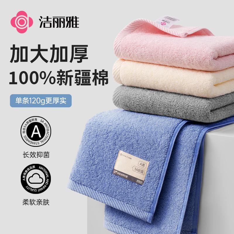 洁丽雅纯棉毛巾抑菌加厚柔软瞬吸