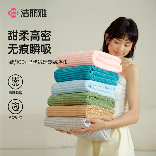 洁丽雅7A抑菌超大速干浴巾2025新