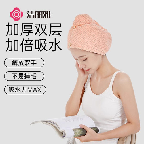 洁丽雅干发帽加厚双层毛巾瞬吸