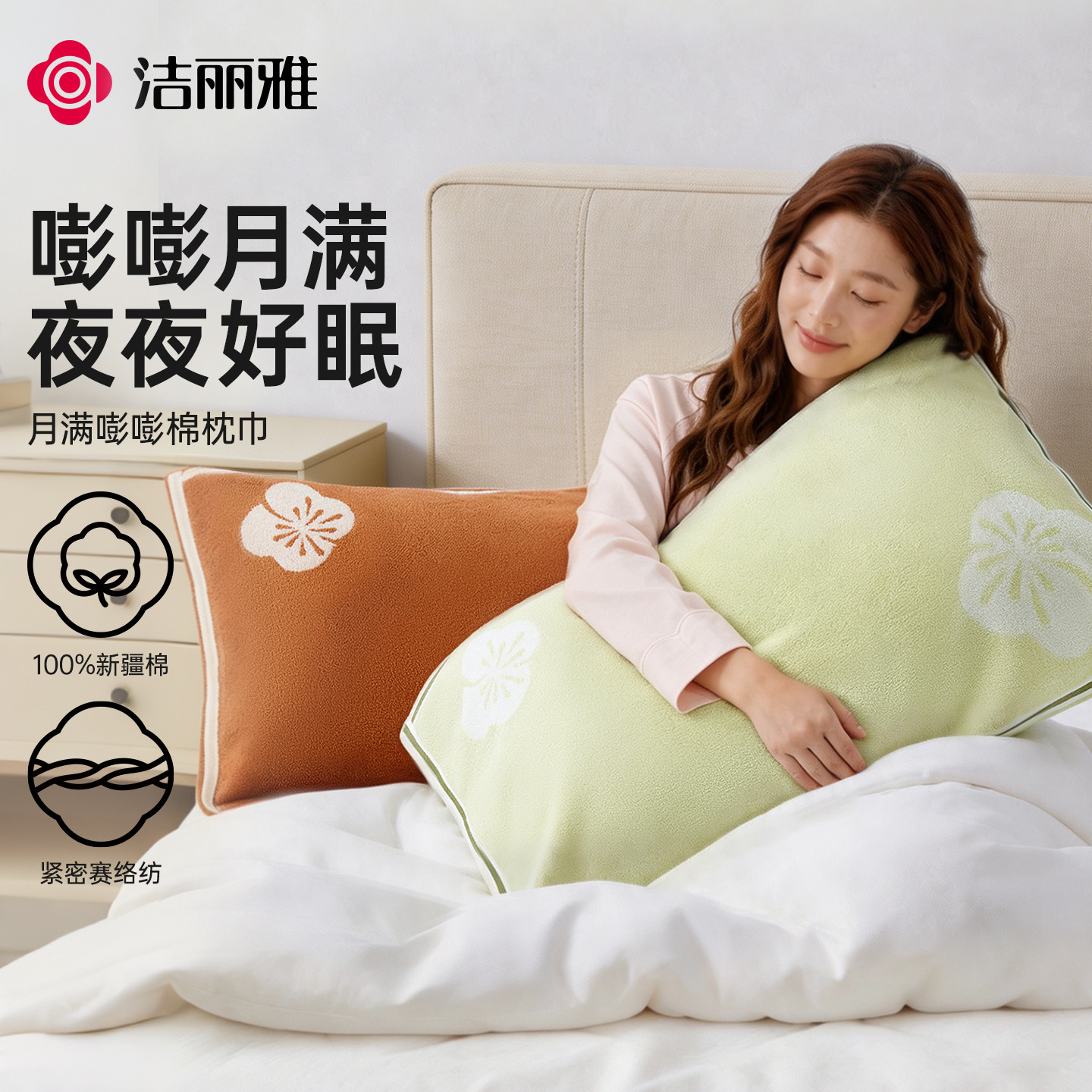 洁丽雅全棉枕巾A类纯棉柔软亲肤全棉单人男枕头巾透气吸汗宿舍女
