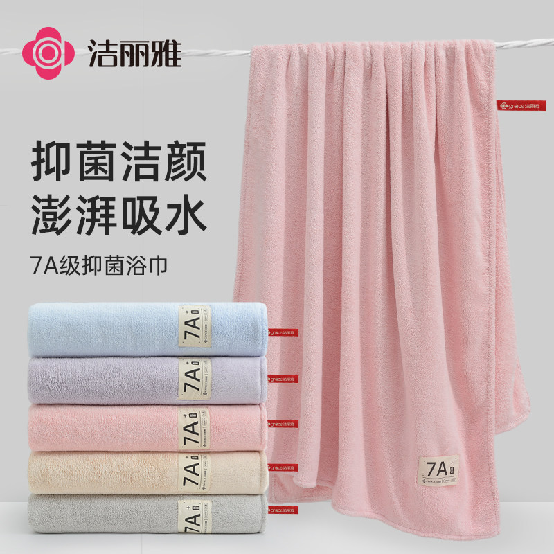 洁丽雅7A抑菌浴巾女珊瑚绒吸水不易掉毛成人洗脸洗澡巾男2026新款