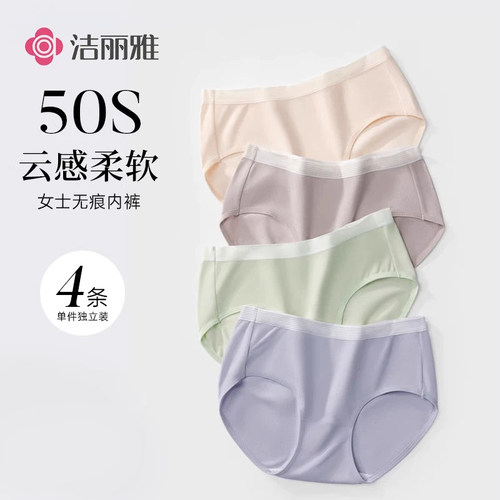 洁丽雅女士内裤纯棉材质亲肤透气