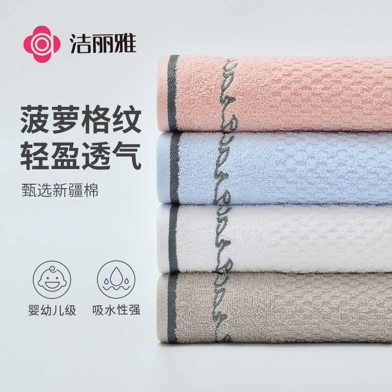洁丽雅新疆棉菠萝格毛巾纯棉吸水家用洗脸毛巾成人擦脸面巾2条装,居家布艺,手巾/手帕,淘宝优惠券,粉丝福利购,淘宝优惠卷