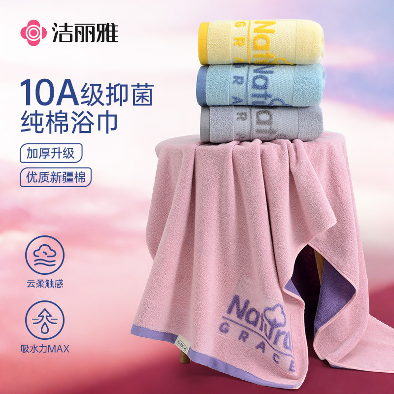 洁丽雅10A抑菌多彩浴巾家用洗澡巾2026新款吸水亲肤不易掉毛女士