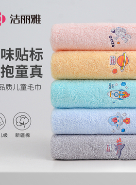 洁丽雅儿童小毛巾 新品家用纯棉洗脸柔软吸水不易掉毛女士面巾5条