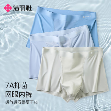 洁丽雅7A抑菌桑蚕丝里裆男士内裤透气平角裤亲肤四角裤2025新款