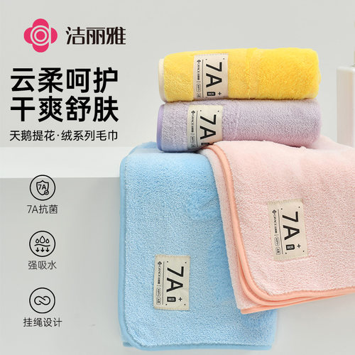 洁丽雅7A抑菌毛巾柔软吸水速干