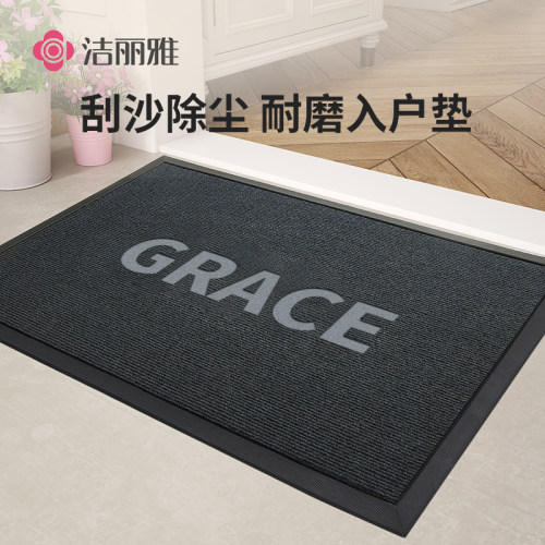 洁丽雅入户门地垫防滑