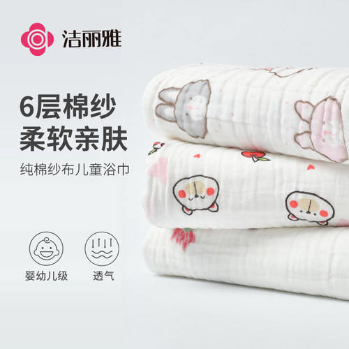 洁丽雅纯棉纱布大洗澡巾儿童