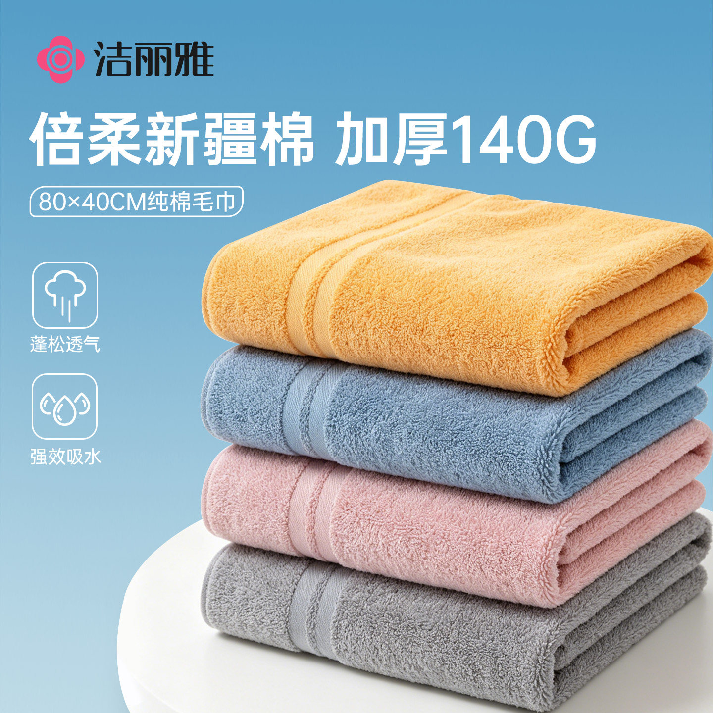 洁丽雅加厚加大毛巾纯棉洗脸家用全棉柔软吸水男女士洗澡面巾
