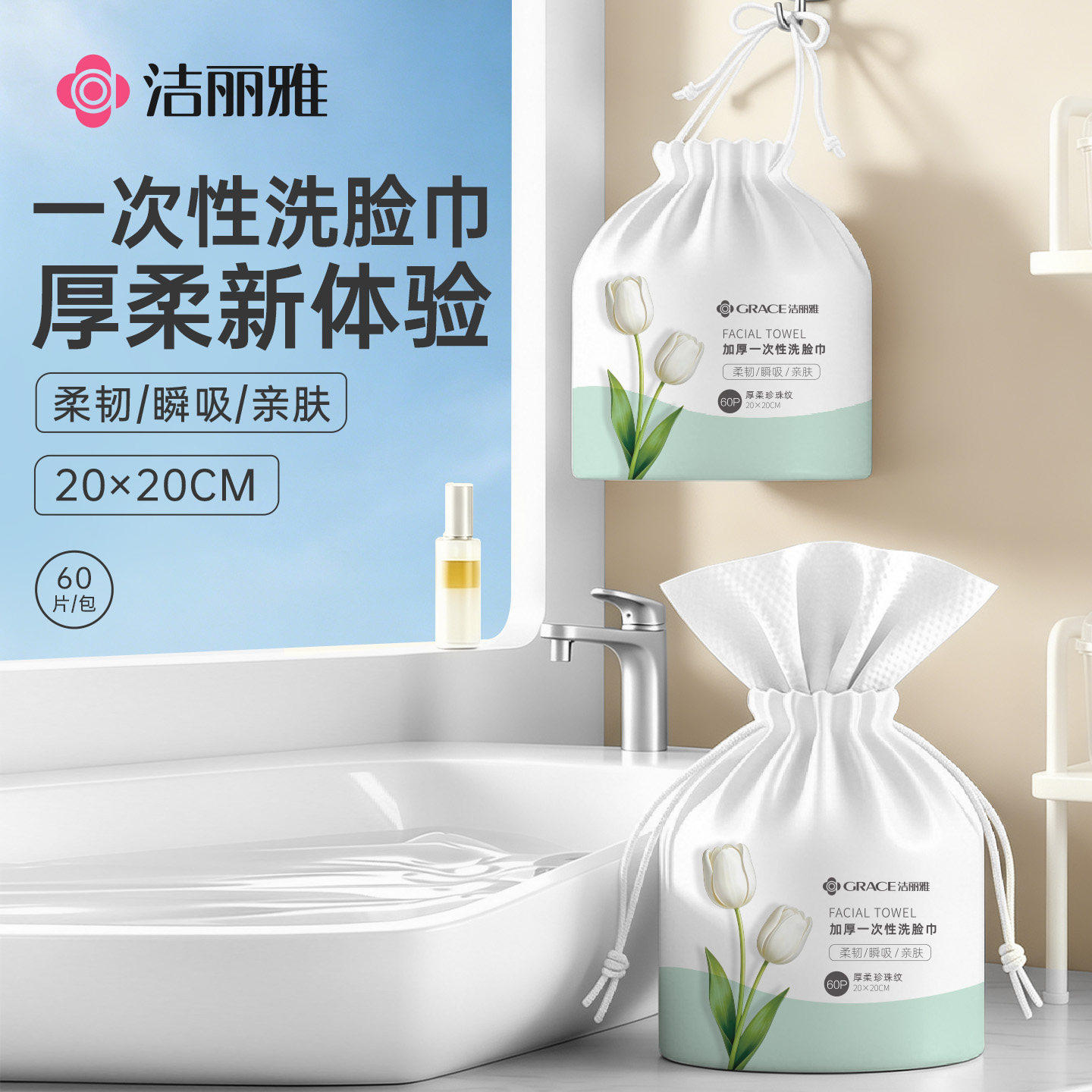 洁丽雅一次性洗脸巾洁面巾女加厚美容院洗面擦脸巾纸卷筒式家庭装