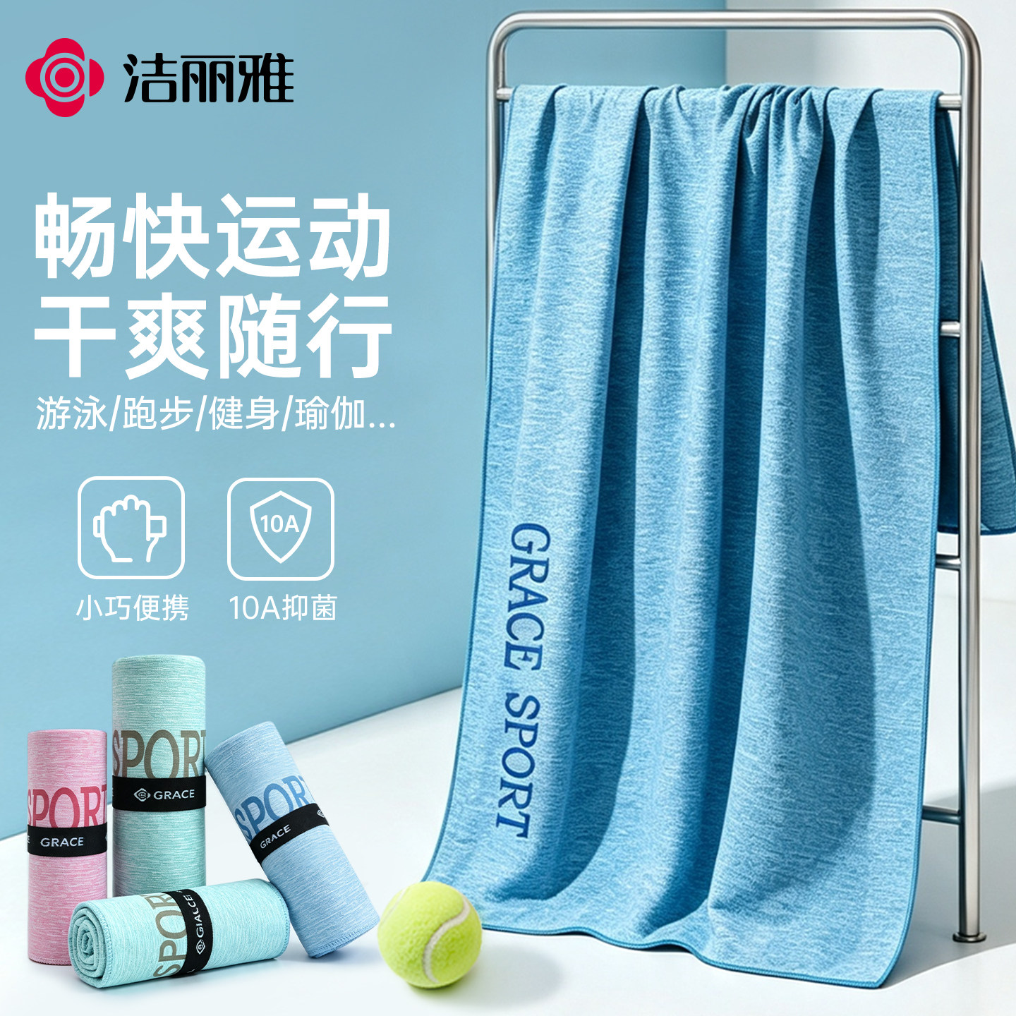 洁丽雅游泳速干浴巾毛巾家用运动健身面巾擦头巾抑菌吸水不掉毛图片