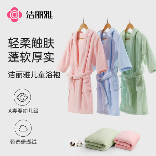 洁丽雅儿童宝宝浴袍加厚吸水亲肤