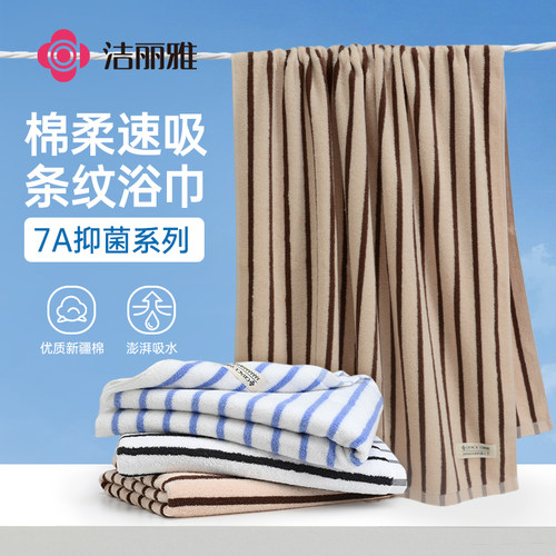 洁丽雅7A抑菌纯棉浴巾A类新疆棉
