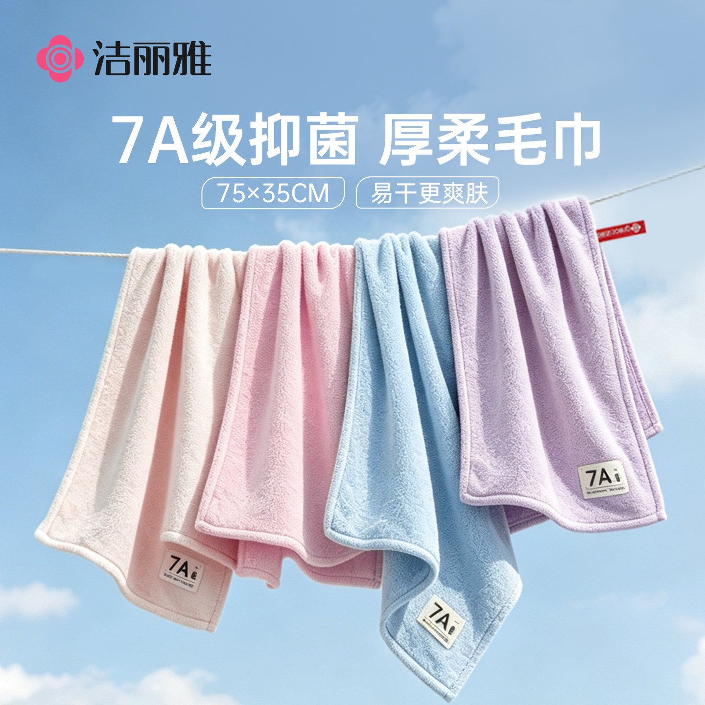 洁丽雅绍兴面巾通用聚酯纤维图片