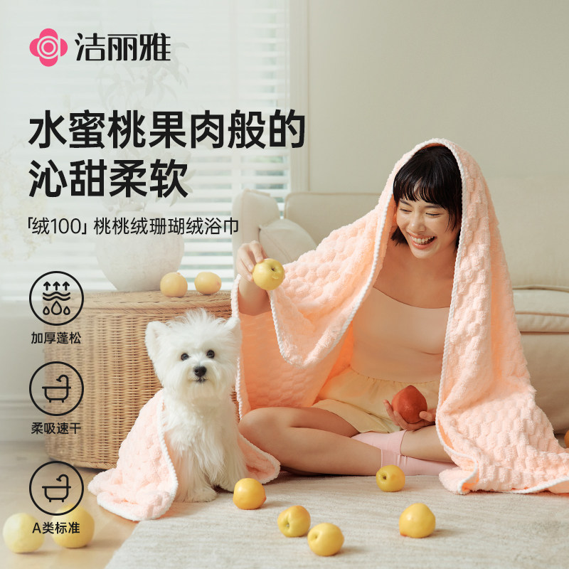 洁丽雅云朵绒大浴巾男女家用柔软浴室吸水非纯棉全棉超大亲肤裹巾