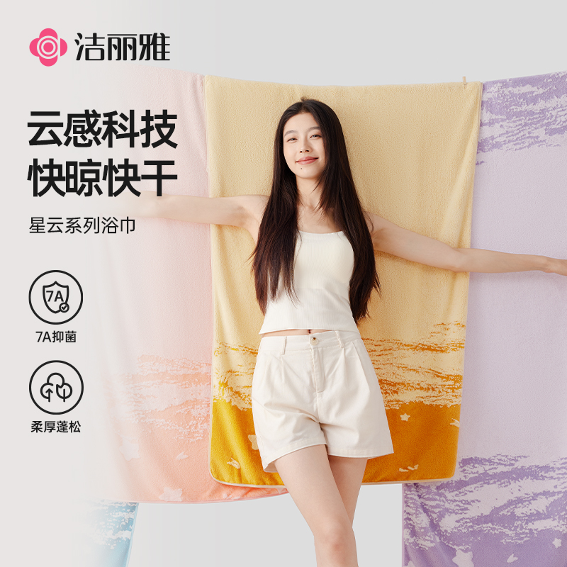 洁丽雅浴巾2025新款吸水速干柔软