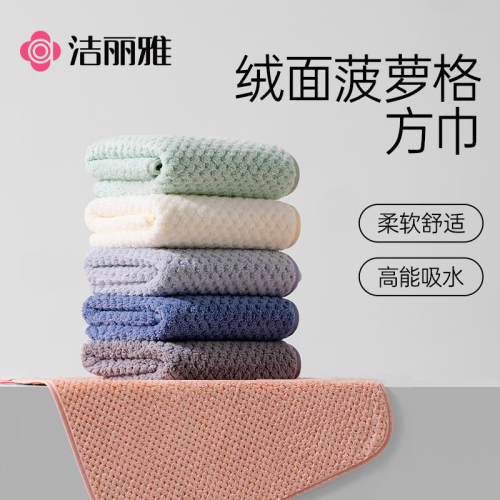 洁丽雅绍兴方巾聚酯纤维菠萝格