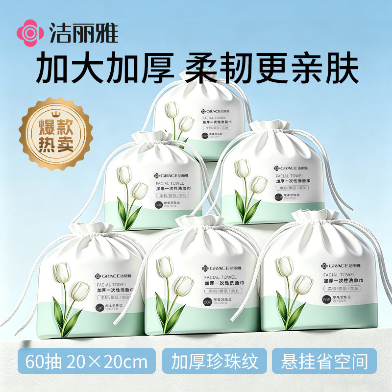 洁丽雅一次性洗脸巾洁面巾女加厚美容院洗面擦脸巾纸卷筒式家庭装