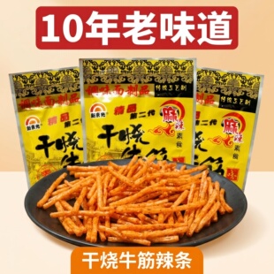 新东光辣条干烧牛筋面筋制品第二代10g18g袋装怀旧零食休闲食品