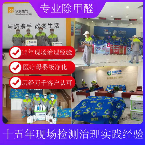 青岛烟台临沂威海日照东营潍坊坤宇全省上门除甲醛空气净化治理