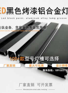 led铝合金线形灯黑色线条灯铝槽暗装嵌入式明装线性灯条吊顶灯槽