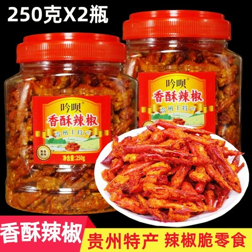 贵州特产香辣脆佳常备贵定香酥辣椒脆250g*2麻辣贵阳油炸农家零食