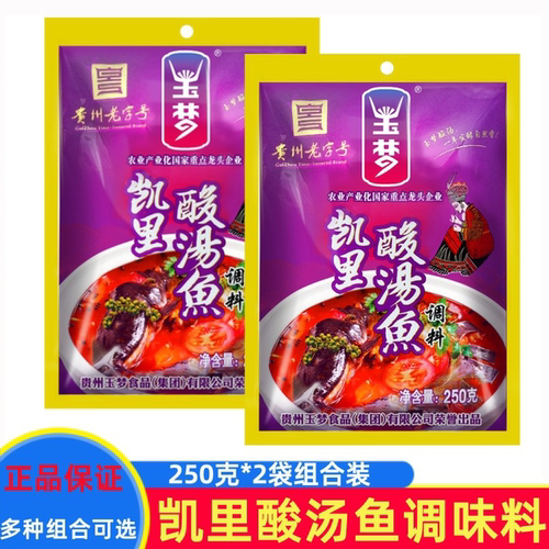 凯里玉梦红酸汤酸汤鱼火锅底料