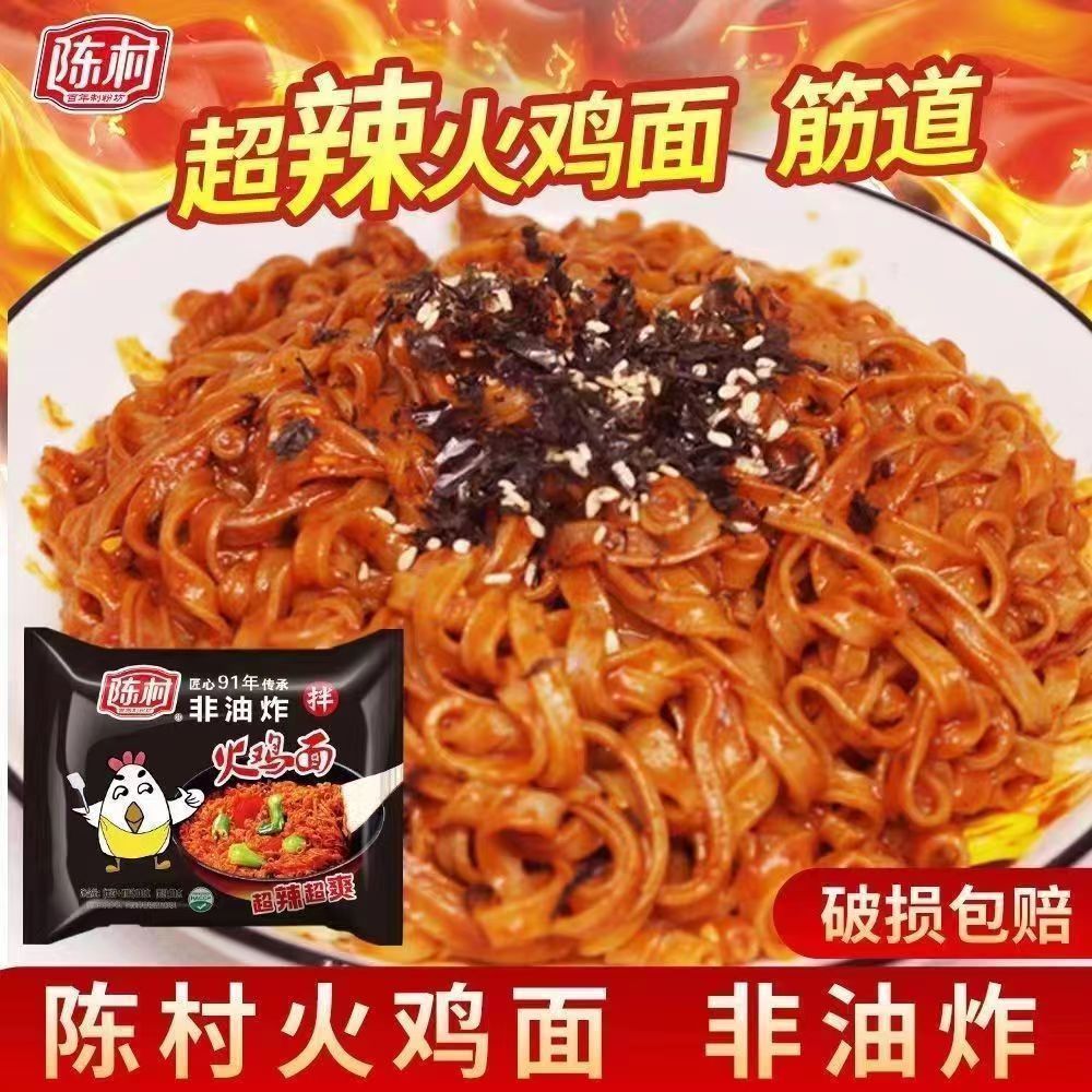陈村火鸡面宽面非油炸袋装方便面泡面干拌面夜宵速食100g可泡熟图片